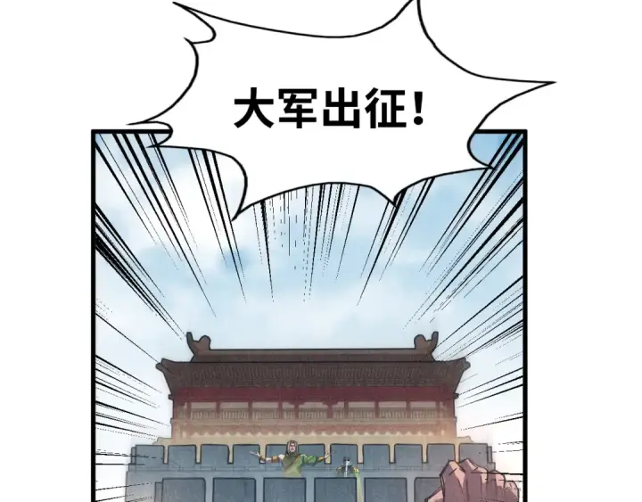 漫画《这一世我要当至尊》第81话 大军出征第38张图