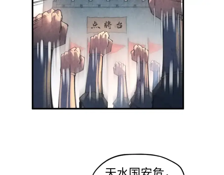 漫画《这一世我要当至尊》第81话 大军出征第39张图