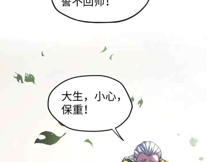 漫画《这一世我要当至尊》第81话 大军出征第41张图