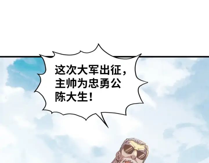 漫画《这一世我要当至尊》第81话 大军出征第5张图