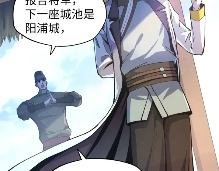 漫画《这一世我要当至尊》第81话 大军出征第52张图