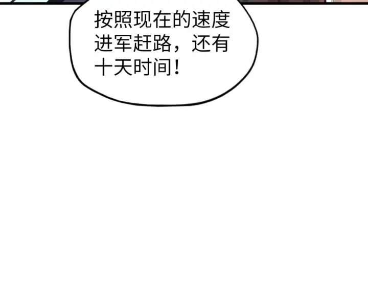 漫画《这一世我要当至尊》第81话 大军出征第53张图