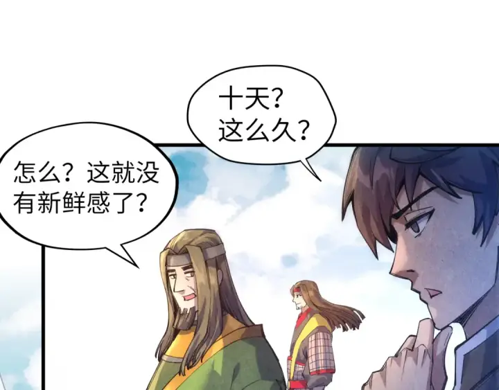 漫画《这一世我要当至尊》第81话 大军出征第54张图