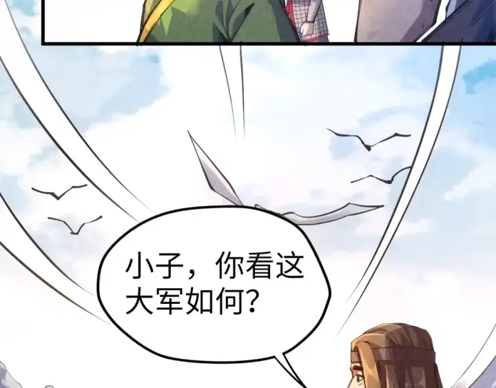 漫画《这一世我要当至尊》第81话 大军出征第55张图
