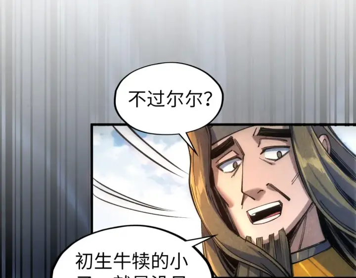 漫画《这一世我要当至尊》第81话 大军出征第59张图