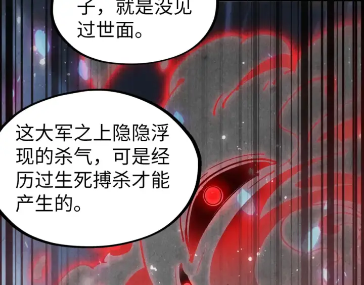 漫画《这一世我要当至尊》第81话 大军出征第60张图