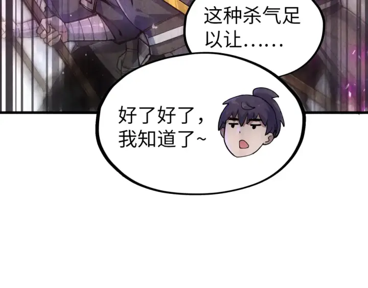 漫画《这一世我要当至尊》第81话 大军出征第62张图