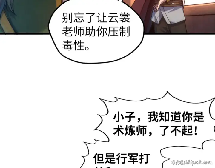 漫画《这一世我要当至尊》第81话 大军出征第64张图