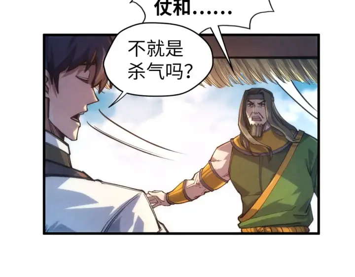 漫画《这一世我要当至尊》第81话 大军出征第65张图