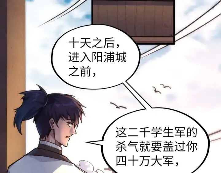 漫画《这一世我要当至尊》第81话 大军出征第67张图