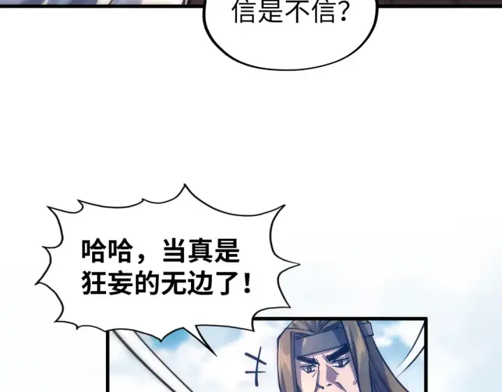 漫画《这一世我要当至尊》第81话 大军出征第69张图