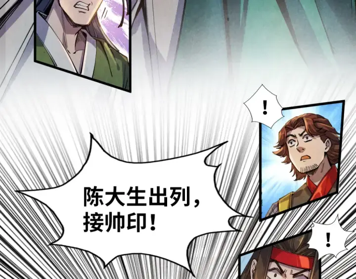 漫画《这一世我要当至尊》第81话 大军出征第7张图