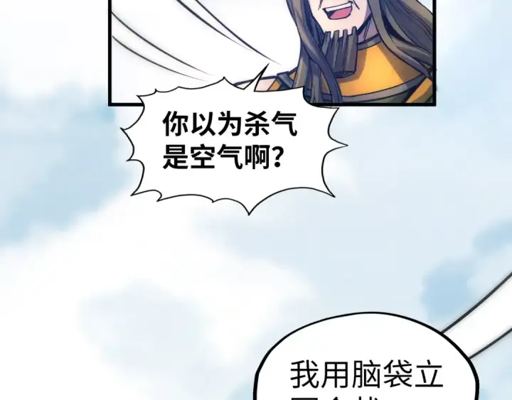 漫画《这一世我要当至尊》第81话 大军出征第70张图