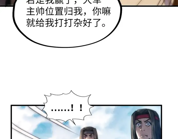 漫画《这一世我要当至尊》第81话 大军出征第73张图