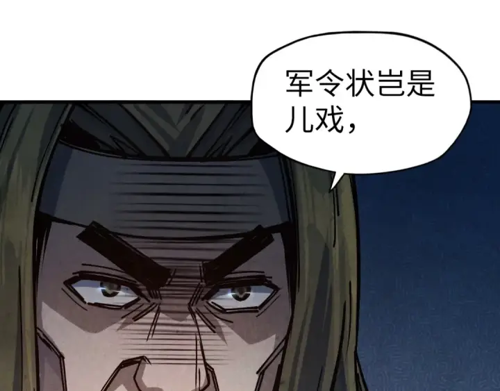 漫画《这一世我要当至尊》第81话 大军出征第75张图