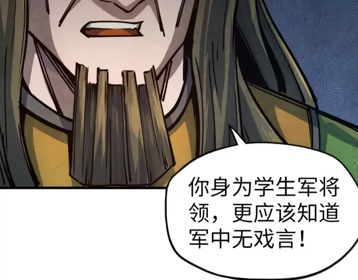 漫画《这一世我要当至尊》第81话 大军出征第76张图