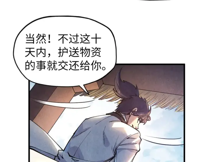漫画《这一世我要当至尊》第81话 大军出征第77张图