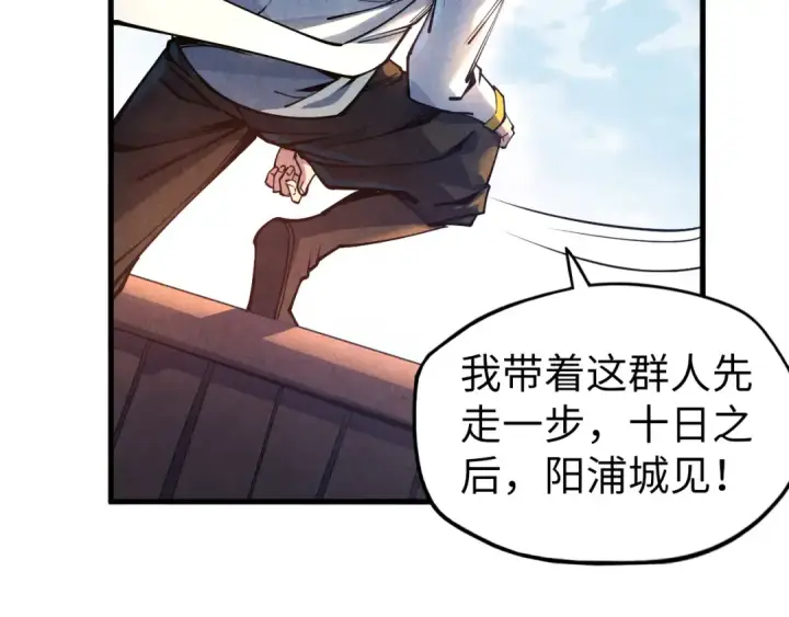 漫画《这一世我要当至尊》第81话 大军出征第78张图