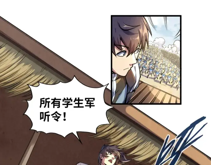 漫画《这一世我要当至尊》第81话 大军出征第84张图