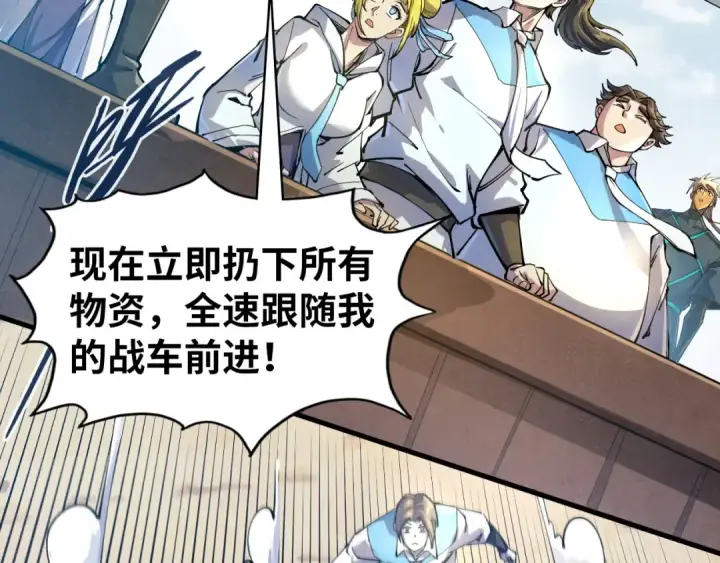 漫画《这一世我要当至尊》第81话 大军出征第86张图