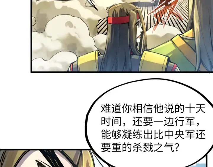 漫画《这一世我要当至尊》第81话 大军出征第89张图