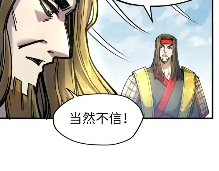 漫画《这一世我要当至尊》第81话 大军出征第90张图