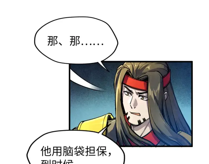 漫画《这一世我要当至尊》第81话 大军出征第91张图