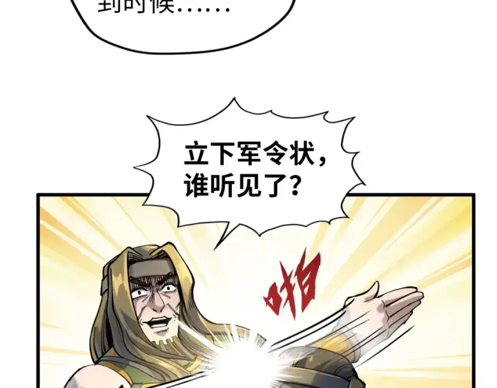 漫画《这一世我要当至尊》第81话 大军出征第92张图