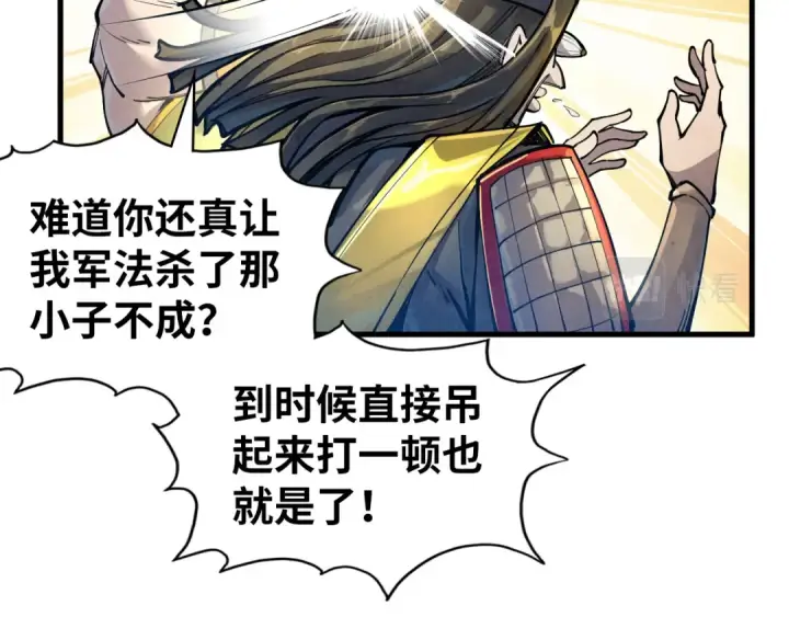 漫画《这一世我要当至尊》第81话 大军出征第93张图