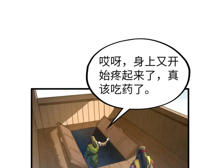 漫画《这一世我要当至尊》第81话 大军出征第95张图