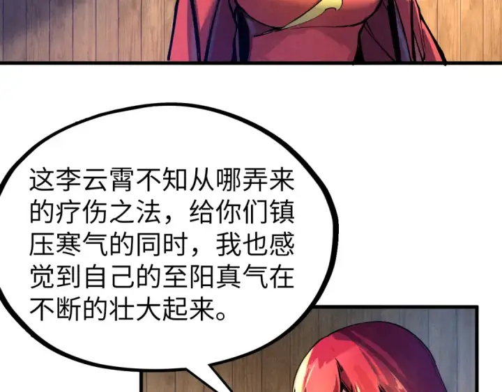 漫画《这一世我要当至尊》第81话 大军出征第99张图