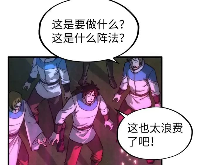 漫画《这一世我要当至尊》第82话 千与千幻第29张图