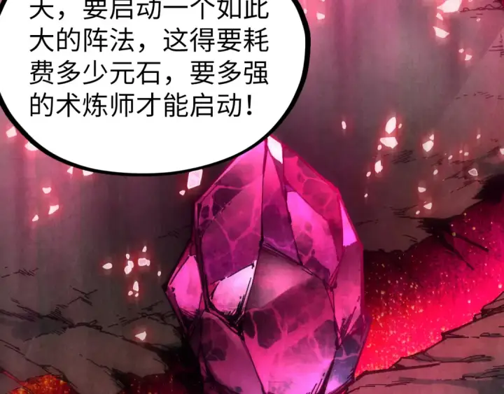 漫画《这一世我要当至尊》第82话 千与千幻第31张图