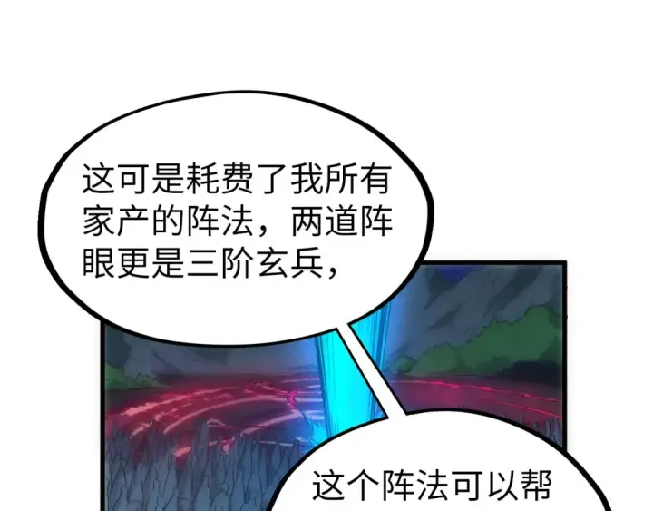 漫画《这一世我要当至尊》第82话 千与千幻第44张图