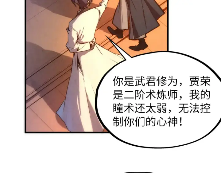 漫画《这一世我要当至尊》第82话 千与千幻第73张图
