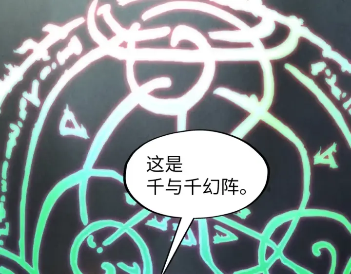 漫画《这一世我要当至尊》第82话 千与千幻第75张图