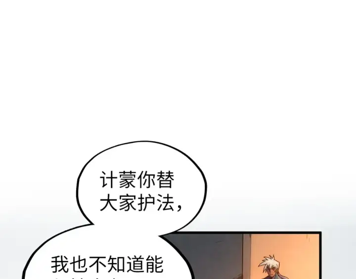 漫画《这一世我要当至尊》第82话 千与千幻第79张图