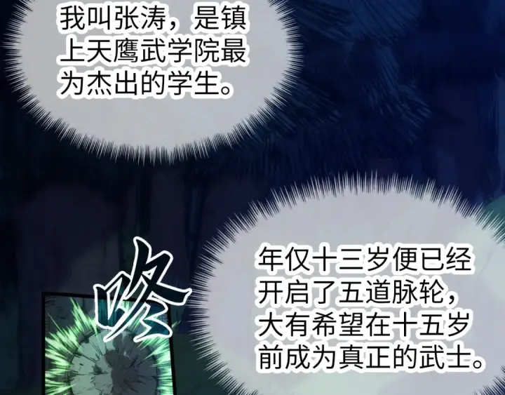 漫画《这一世我要当至尊》第82话 千与千幻第86张图
