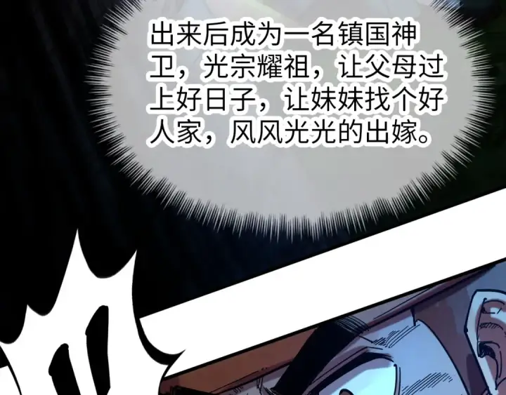 漫画《这一世我要当至尊》第82话 千与千幻第89张图
