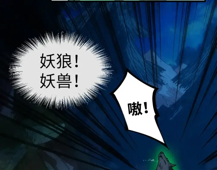 漫画《这一世我要当至尊》第82话 千与千幻第95张图