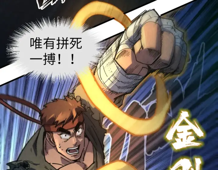 漫画《这一世我要当至尊》第83话 妖月第10张图