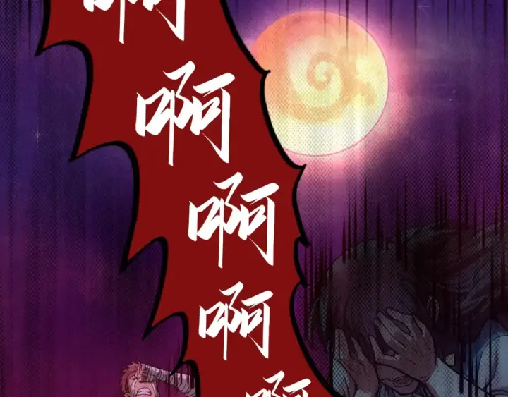 漫画《这一世我要当至尊》第83话 妖月第101张图