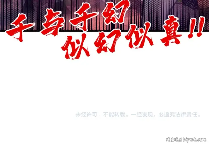 漫画《这一世我要当至尊》第83话 妖月第103张图