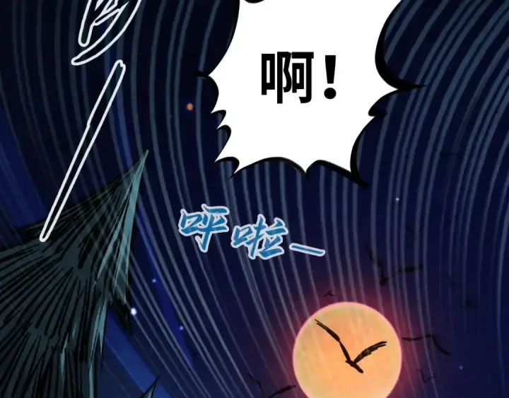 漫画《这一世我要当至尊》第83话 妖月第29张图