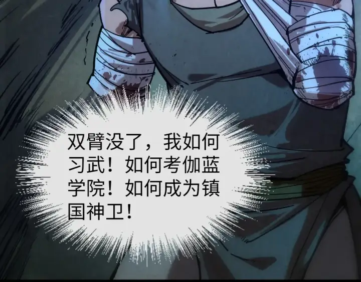 漫画《这一世我要当至尊》第83话 妖月第35张图