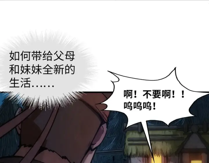 漫画《这一世我要当至尊》第83话 妖月第36张图