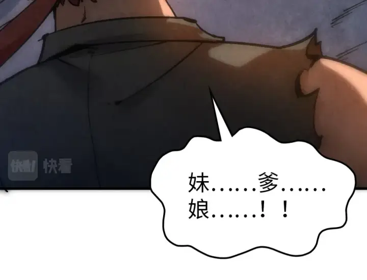 漫画《这一世我要当至尊》第83话 妖月第42张图