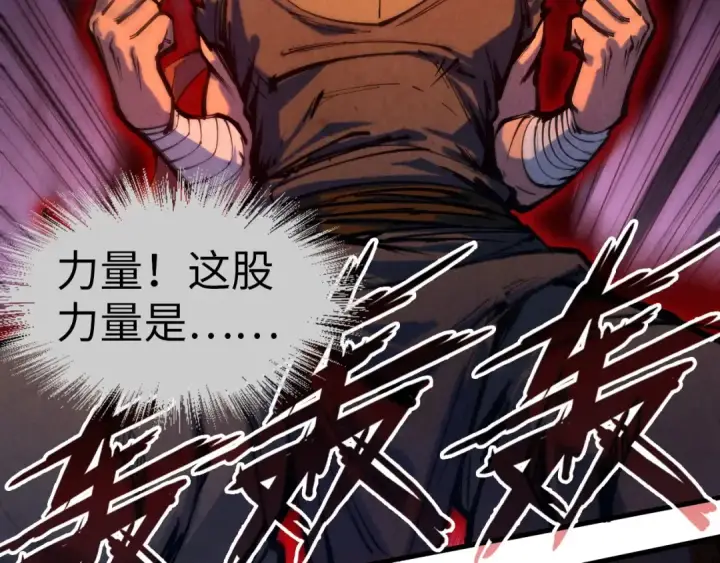 漫画《这一世我要当至尊》第83话 妖月第66张图