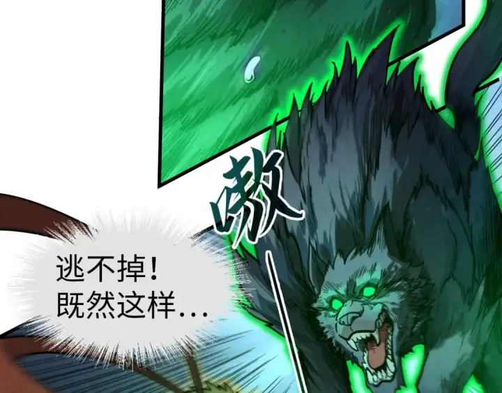 漫画《这一世我要当至尊》第83话 妖月第7张图