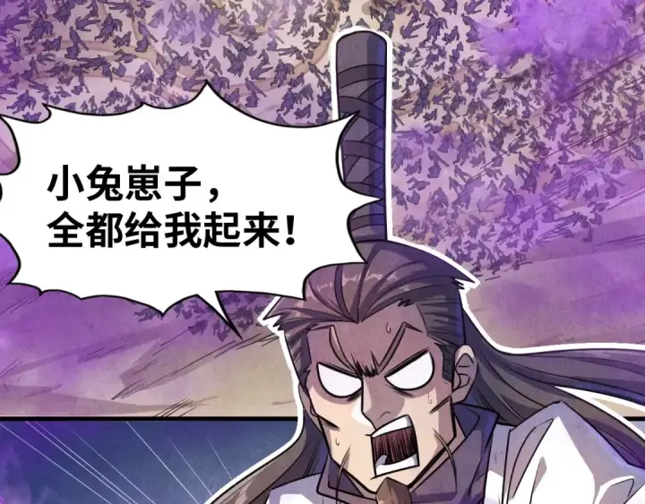 漫画《这一世我要当至尊》第84话 杀气诀第18张图